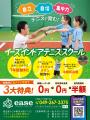 WEB広告の高騰や新聞離れに対抗！メイン商圏に「WEB広