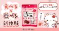 “食べる”×“遊べる”新体験。「今日の梅占いAR」付き『