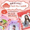 “食べる”×“遊べる”新体験。「今日の梅占いAR」付き『