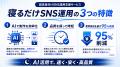 SNS運用費用を最大95％削減！株式会社トゥエンティト