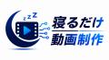 動画制作時間を最大90％削減！株式会社トゥエンティト