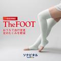 The FOOT(ザフット)医療従事者96％が仕事中に着用した