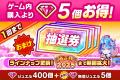 『白猫プロジェクト NEW WORLD'S』12周年記念イベン