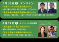 【7/30・8/29】防災の枠組みを超えた、災害に向き合う