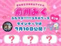 「前川みく」マンホール、愛知・常滑市で設置1周年！