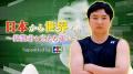 JCBと『ABEMAスポーツタイム』のタイアップ企画「日本