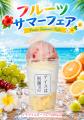 【7月1日(水)スタート】夏感じる新作5種、「アイスは 【7月1日(水)スタート】夏感じる新作5種、「アイスは