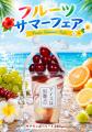【7月1日(水)スタート】夏感じる新作5種、「アイスは 【7月1日(水)スタート】夏感じる新作5種、「アイスは