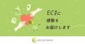 楽天市場ショップ向け、LINE自動接客サービス「ECソム 楽天市場ショップ向け、LINE自動接客サービス「ECソム