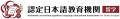 日米会話学院日本語研修所、文部科学省「認定日本語教 日米会話学院日本語研修所、文部科学省「認定日本語教
