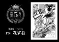 【漫画大賞 結果発表】第9回 コミック アース・スター