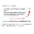 UGC活用ツールVimmy、キャンペーンで集めたSNS投稿をQ