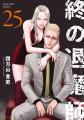 『食戟のソーマ』佐伯俊氏が“背徳的痛風グルメ漫画お