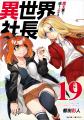 『食戟のソーマ』佐伯俊氏が“背徳的痛風グルメ漫画お
