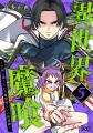 『食戟のソーマ』佐伯俊氏が“背徳的痛風グルメ漫画お