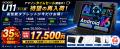 【Amazon再入荷 35%オフタイムセール】DOOGEE U11フル 【Amazon再入荷 35%オフタイムセール】DOOGEE U11フル