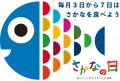 《周年企画》アトア×てっちゃん工房2.水産庁「さかな 《周年企画》アトア×てっちゃん工房2.水産庁「さかな