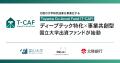 【共同発表】富山大学と共に、北陸地域の大学研究成果