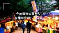 日本最大級のアウトドアサウナフェス「JAPAN SAUNA FE