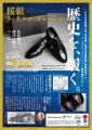 「日本初の西洋靴ブランド【桜組製靴】」の当時の商標