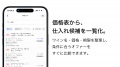 業務用ワイン管理アプリ「winecode」、試飲会・utf-8