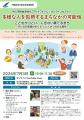 ＜内閣府地方創生推進事務局主催＞中心市街地活性化プ