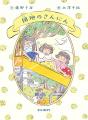 小泉今日子×小林聡美W主演のドラマ原作本『団地のふた