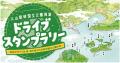 【JAF鳥取】鳥取県・島根県・岡山県を巡るスタンプラ 【JAF鳥取】鳥取県・島根県・岡山県を巡るスタンプラ