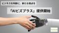 【新サービス】「見える化」のその先へ。AIが「次の一