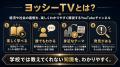 経済や社会の“裏側”をわかりやすく解説するYouTubeチ
