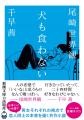 漫画家・魚喃キリコ追悼　クリープハイプ「痛々しいラ