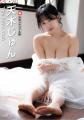 電子雑誌『sabra』第８号の表紙＆巻頭は、ちとせよし