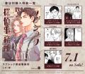 【本日発売!!】直球愛 VS 粘着愛『ラブシック探偵事務