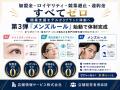 加盟金・ロイヤリティ・競業避止・違約金すべてゼロの