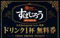 お箸で食べるスパゲッティ専門店「すぱじろう」、お台