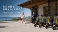 「新たな観光価値を創造する」HelioX、ホテル・旅館・