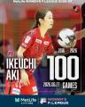 池内天紀（バルドラール浦安ラス・ボニータス）が女子