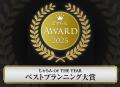 【HOTEL AZUMA】「じゃらんアワード2025（関東・甲信
