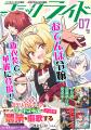 月刊Webコミック誌「コミックライド 7月号」配信開始