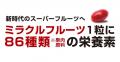 いつもの果物が、まるで高級フルーツに！？ 親子で楽