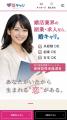 結婚相談所70社超への取材から見えた採用課題 日本初 結婚相談所70社超への取材から見えた採用課題 日本初
