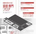 【取材案内】島根電工グループ、新拠点「みらい共創-