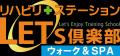 自立支援型デイ(R)サービス「レッツ倶楽部」、「レッ 自立支援型デイ(R)サービス「レッツ倶楽部」、「レッ