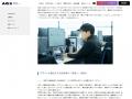 求む、ファサードエンジニア。 AGB、採用サイトを全面