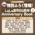 LaLa50周年記念！特別ふろく『LaLa創刊50周年 Anniver