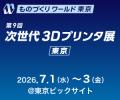 【新製品】産業用3Dプリンターの新たな基準「Raise3D 【新製品】産業用3Dプリンターの新たな基準「Raise3D
