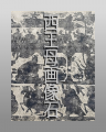 「宇宙考古学から見たシルクロードの西と東展」#日中 「宇宙考古学から見たシルクロードの西と東展」#日中