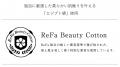 美容タオルから生まれた、肌にやさしく心ときめくハー