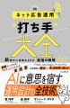 AIと共存し、データを広告運用の武器にする！ 『ネッ