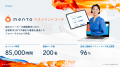 マネジメントコーチmento、「管理職は変われる。1万人 マネジメントコーチmento、「管理職は変われる。1万人
